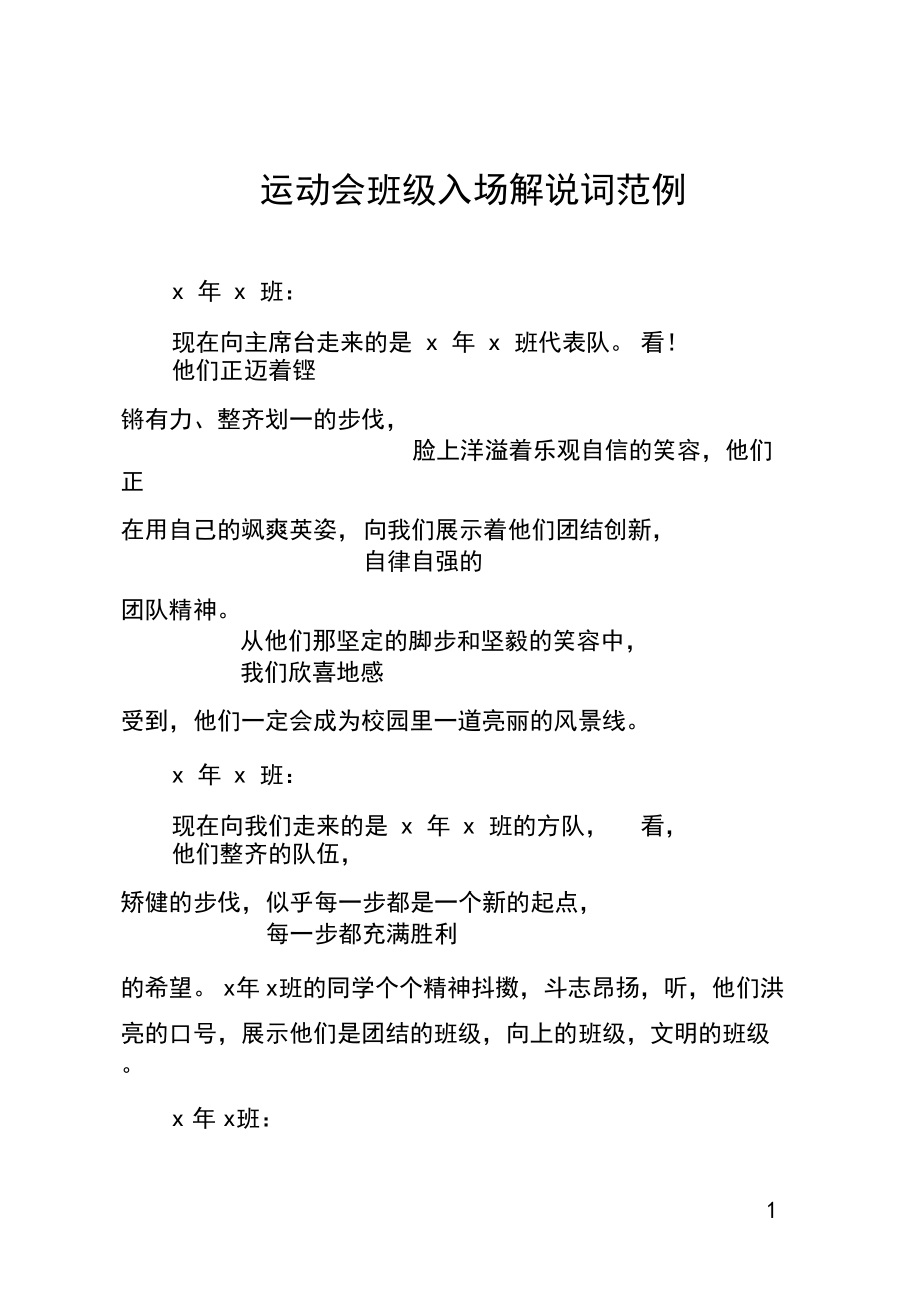 详细阅读:运动会入场式解说词(运动会入场式解说词简单惊艳) 运动会入场式解说词(运动会入场式解说词简单惊艳)